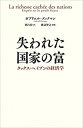 【中古】 失われた国家の富 タックス・ヘイブンの経済学
