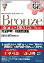 【中古】 【オラクル認定資格試験対策書】ORACLE MASTER Bronze Bronze DBA 12c (試験番号 1Z0-065)完全詳解 精選問題集