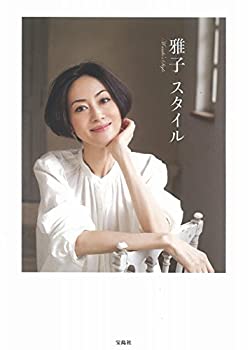 【中古】 雅子 スタイル
