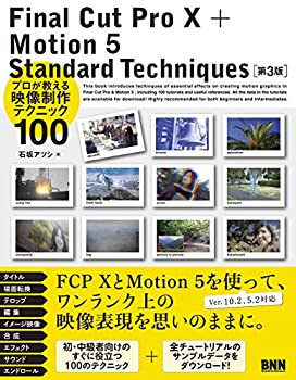  Final Cut Pro X + Motion 5 Standard Techniques 