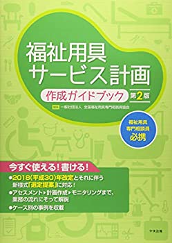 Other - 【中古】 福祉用具サービス計画作成ガイドブック 第2版