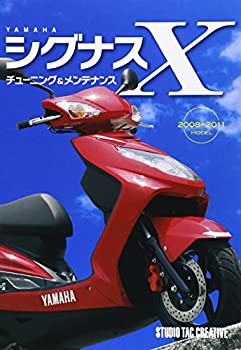 【中古】 YAMAHAシグナスXチューニング&メンテナンス