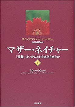 乐天商城 - 【中古】 マザー・ネイチャー (下)