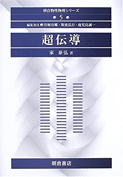 【メーカー名】朝倉書店【メーカー型番】【ブランド名】掲載画像は全てイメージです。実際の商品とは色味等異なる場合がございますのでご了承ください。【 ご注文からお届けまで 】・ご注文　：ご注文は24時間受け付けております。・注文確認：当店より注...