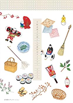 【中古】 平野恵理子の暮らしの歳時記ダイアリー2012