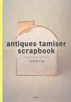 樂天商城 - 【中古】 アンティークス タミゼ・スクラップブック