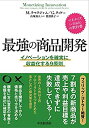 【中古】 最強の商品開発