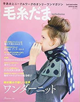 【中古】 毛糸だま 2018年冬号 vol.180 (Let’s Knit series)