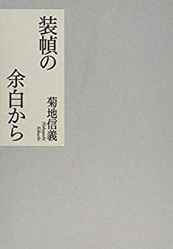 樂天商城 - 【中古】 装幀の余白から