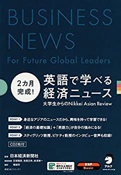 楽天AJIMURA-SHOP【中古】 2カ月完成! 英語で学べる経済ニュース （経済たまごシリーズ）