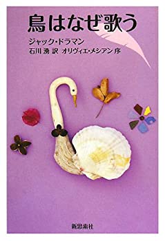 乐天商城 - 【中古】 鳥はなぜ歌う