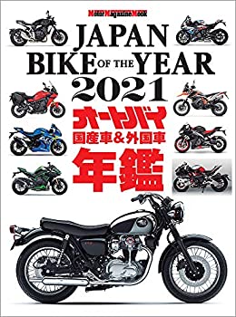 yÁz JAPAN BIKE OF THE YEAR 2021 (Motor Magazine Mook)