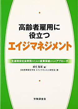 【状態】中古品（非常に良い）【メーカー名】労働調査会【メーカー型番】【ブランド名】掲載画像は全てイメージです。実際の商品とは色味等異なる場合がございますのでご了承ください。【 ご注文からお届けまで 】・ご注文　：ご注文は24時間受け付けております。・注文確認：当店より注文確認メールを送信いたします。・入金確認：ご決済の承認が完了した翌日よりお届けまで2〜7営業日前後となります。　※海外在庫品の場合は2〜4週間程度かかる場合がございます。　※納期に変更が生じた際は別途メールにてご確認メールをお送りさせて頂きます。　※お急ぎの場合は事前にお問い合わせください。・商品発送：出荷後に配送業者と追跡番号等をメールにてご案内致します。　※離島、北海道、九州、沖縄は遅れる場合がございます。予めご了承下さい。　※ご注文後、当店よりご注文内容についてご確認のメールをする場合がございます。期日までにご返信が無い場合キャンセルとさせて頂く場合がございますので予めご了承下さい。【 在庫切れについて 】他モールとの併売品の為、在庫反映が遅れてしまう場合がございます。完売の際はメールにてご連絡させて頂きますのでご了承ください。【 初期不良のご対応について 】・商品が到着致しましたらなるべくお早めに商品のご確認をお願いいたします。・当店では初期不良があった場合に限り、商品到着から7日間はご返品及びご交換を承ります。初期不良の場合はご購入履歴の「ショップへ問い合わせ」より不具合の内容をご連絡ください。・代替品がある場合はご交換にて対応させていただきますが、代替品のご用意ができない場合はご返品及びご注文キャンセル（ご返金）とさせて頂きますので予めご了承ください。【 中古品ついて 】中古品のため画像の通りではございません。また、中古という特性上、使用や動作に影響の無い程度の使用感、経年劣化、キズや汚れ等がある場合がございますのでご了承の上お買い求めくださいませ。◆ 付属品について商品タイトルに記載がない場合がありますので、ご不明な場合はメッセージにてお問い合わせください。商品名に『付属』『特典』『○○付き』等の記載があっても特典など付属品が無い場合もございます。ダウンロードコードは付属していても使用及び保証はできません。中古品につきましては基本的に動作に必要な付属品はございますが、説明書・外箱・ドライバーインストール用のCD-ROM等は付属しておりません。◆ ゲームソフトのご注意点・商品名に「輸入版 / 海外版 / IMPORT」と記載されている海外版ゲームソフトの一部は日本版のゲーム機では動作しません。お持ちのゲーム機のバージョンなど対応可否をお調べの上、動作の有無をご確認ください。尚、輸入版ゲームについてはメーカーサポートの対象外となります。◆ DVD・Blu-rayのご注意点・商品名に「輸入版 / 海外版 / IMPORT」と記載されている海外版DVD・Blu-rayにつきましては映像方式の違いの為、一般的な国内向けプレイヤーにて再生できません。ご覧になる際はディスクの「リージョンコード」と「映像方式(DVDのみ)」に再生機器側が対応している必要があります。パソコンでは映像方式は関係ないため、リージョンコードさえ合致していれば映像方式を気にすることなく視聴可能です。・商品名に「レンタル落ち 」と記載されている商品につきましてはディスクやジャケットに管理シール（値札・セキュリティータグ・バーコード等含みます）が貼付されています。ディスクの再生に支障の無い程度の傷やジャケットに傷み（色褪せ・破れ・汚れ・濡れ痕等）が見られる場合があります。予めご了承ください。◆ トレーディングカードのご注意点トレーディングカードはプレイ用です。中古買取り品の為、細かなキズ・白欠け・多少の使用感がございますのでご了承下さいませ。再録などで型番が違う場合がございます。違った場合でも事前連絡等は致しておりませんので、型番を気にされる方はご遠慮ください。