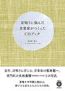 【中古】 耳鳴りに悩んだ音楽家がつくった Music for Ringing by ワールドスタンダード