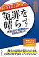 【中古】 隠された証拠が冤罪を晴らす 再審における証拠開示の法制化に向けて