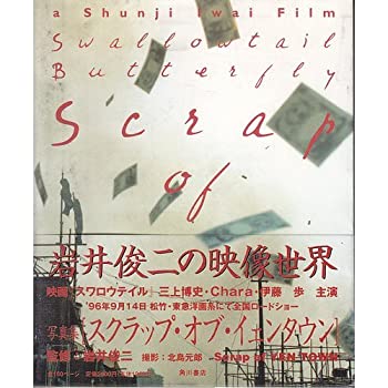 【中古】 スクラップ・オブ・イェンタウン