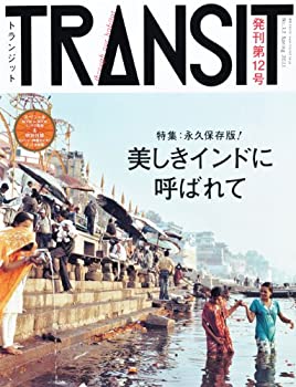 【中古】 TRANSIT（トランジット）12号 永久保存版！ 美しきインドに呼ばれて (講談社 Mook（J）)