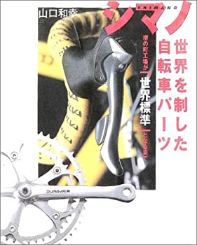 [Used] Shimano Bicycle Parts that Conquered the World