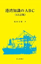 【メーカー名】成山堂書店【メーカー型番】【ブランド名】掲載画像は全てイメージです。実際の商品とは色味等異なる場合がございますのでご了承ください。【 ご注文からお届けまで 】・ご注文　：ご注文は24時間受け付けております。・注文確認：当店より注文確認メールを送信いたします。・入金確認：ご決済の承認が完了した翌日よりお届けまで2〜7営業日前後となります。　※海外在庫品の場合は2〜4週間程度かかる場合がございます。　※納期に変更が生じた際は別途メールにてご確認メールをお送りさせて頂きます。　※お急ぎの場合は事前にお問い合わせください。・商品発送：出荷後に配送業者と追跡番号等をメールにてご案内致します。　※離島、北海道、九州、沖縄は遅れる場合がございます。予めご了承下さい。　※ご注文後、当店よりご注文内容についてご確認のメールをする場合がございます。期日までにご返信が無い場合キャンセルとさせて頂く場合がございますので予めご了承下さい。【 在庫切れについて 】他モールとの併売品の為、在庫反映が遅れてしまう場合がございます。完売の際はメールにてご連絡させて頂きますのでご了承ください。【 初期不良のご対応について 】・商品が到着致しましたらなるべくお早めに商品のご確認をお願いいたします。・当店では初期不良があった場合に限り、商品到着から7日間はご返品及びご交換を承ります。初期不良の場合はご購入履歴の「ショップへ問い合わせ」より不具合の内容をご連絡ください。・代替品がある場合はご交換にて対応させていただきますが、代替品のご用意ができない場合はご返品及びご注文キャンセル（ご返金）とさせて頂きますので予めご了承ください。【 中古品ついて 】中古品のため画像の通りではございません。また、中古という特性上、使用や動作に影響の無い程度の使用感、経年劣化、キズや汚れ等がある場合がございますのでご了承の上お買い求めくださいませ。◆ 付属品について商品タイトルに記載がない場合がありますので、ご不明な場合はメッセージにてお問い合わせください。商品名に『付属』『特典』『○○付き』等の記載があっても特典など付属品が無い場合もございます。ダウンロードコードは付属していても使用及び保証はできません。中古品につきましては基本的に動作に必要な付属品はございますが、説明書・外箱・ドライバーインストール用のCD-ROM等は付属しておりません。◆ ゲームソフトのご注意点・商品名に「輸入版 / 海外版 / IMPORT」と記載されている海外版ゲームソフトの一部は日本版のゲーム機では動作しません。お持ちのゲーム機のバージョンなど対応可否をお調べの上、動作の有無をご確認ください。尚、輸入版ゲームについてはメーカーサポートの対象外となります。◆ DVD・Blu-rayのご注意点・商品名に「輸入版 / 海外版 / IMPORT」と記載されている海外版DVD・Blu-rayにつきましては映像方式の違いの為、一般的な国内向けプレイヤーにて再生できません。ご覧になる際はディスクの「リージョンコード」と「映像方式(DVDのみ)」に再生機器側が対応している必要があります。パソコンでは映像方式は関係ないため、リージョンコードさえ合致していれば映像方式を気にすることなく視聴可能です。・商品名に「レンタル落ち 」と記載されている商品につきましてはディスクやジャケットに管理シール（値札・セキュリティータグ・バーコード等含みます）が貼付されています。ディスクの再生に支障の無い程度の傷やジャケットに傷み（色褪せ・破れ・汚れ・濡れ痕等）が見られる場合があります。予めご了承ください。◆ トレーディングカードのご注意点トレーディングカードはプレイ用です。中古買取り品の為、細かなキズ・白欠け・多少の使用感がございますのでご了承下さいませ。再録などで型番が違う場合がございます。違った場合でも事前連絡等は致しておりませんので、型番を気にされる方はご遠慮ください。