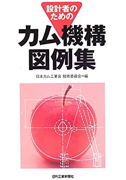 樂天商城 - 【中古】 設計者のためのカム機構図例集