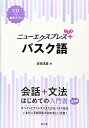 【中古】 ニューエクスプレスプラス バスク語