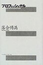 【中古】 プロフェッショナル