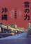 #7: 音の力 沖縄「コザ沸騰編」の画像