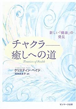 チャクラ 癒しへの道 CD付 チャクラ 癒しへの道 CD付 【公式通販】