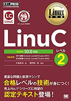 Other - 【中古】 Linux教科書 LinuCレベル2 Version 10.0対応