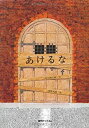 【中古】 あけるな(3)