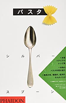 【中古】 シルバースプーン パスタ
