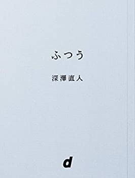 【中古】 ふつう (d BOOKS)