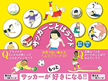 Rakuten - 【中古】 サッカーことばランド
