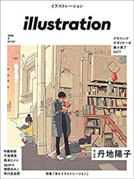 【中古】 illustration (イラストレーション) 2018年 3月号