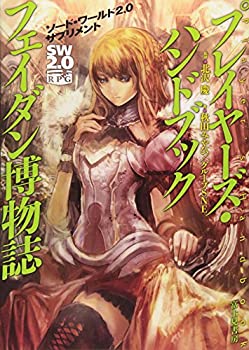 楽天AJIMURA-SHOP【中古】 ソード・ワールド2.0サプリメントプレイヤーズ・ハンドブックフェイダン博物誌