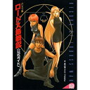 【中古】 パソコン版 ロードス島戦記公式ガイド (コンプコレクションスペシャル)