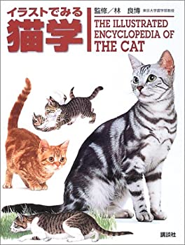 【中古】 イラストでみる猫学 (KS農学専門書)