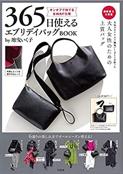 楽天AJIMURA-SHOP【中古】 365日使える エブリデイバッグBOOK by地曳いく子 （ブランドブック）