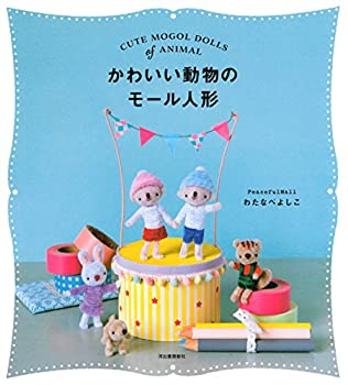 楽天AJIMURA-SHOP【中古】 かわいい動物のモール人形