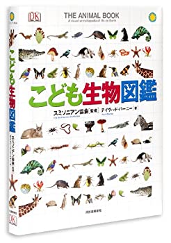 乐天商城 - 【中古】 こども生物図鑑