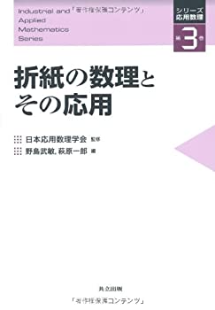 【状態】中古品（非常に良い）【メーカー名】共立出版【メーカー型番】【ブランド名】掲載画像は全てイメージです。実際の商品とは色味等異なる場合がございますのでご了承ください。【 ご注文からお届けまで 】・ご注文　：ご注文は24時間受け付けております。・注文確認：当店より注文確認メールを送信いたします。・入金確認：ご決済の承認が完了した翌日よりお届けまで2〜7営業日前後となります。　※海外在庫品の場合は2〜4週間程度かかる場合がございます。　※納期に変更が生じた際は別途メールにてご確認メールをお送りさせて頂きます。　※お急ぎの場合は事前にお問い合わせください。・商品発送：出荷後に配送業者と追跡番号等をメールにてご案内致します。　※離島、北海道、九州、沖縄は遅れる場合がございます。予めご了承下さい。　※ご注文後、当店よりご注文内容についてご確認のメールをする場合がございます。期日までにご返信が無い場合キャンセルとさせて頂く場合がございますので予めご了承下さい。【 在庫切れについて 】他モールとの併売品の為、在庫反映が遅れてしまう場合がございます。完売の際はメールにてご連絡させて頂きますのでご了承ください。【 初期不良のご対応について 】・商品が到着致しましたらなるべくお早めに商品のご確認をお願いいたします。・当店では初期不良があった場合に限り、商品到着から7日間はご返品及びご交換を承ります。初期不良の場合はご購入履歴の「ショップへ問い合わせ」より不具合の内容をご連絡ください。・代替品がある場合はご交換にて対応させていただきますが、代替品のご用意ができない場合はご返品及びご注文キャンセル（ご返金）とさせて頂きますので予めご了承ください。【 中古品ついて 】中古品のため画像の通りではございません。また、中古という特性上、使用や動作に影響の無い程度の使用感、経年劣化、キズや汚れ等がある場合がございますのでご了承の上お買い求めくださいませ。◆ 付属品について商品タイトルに記載がない場合がありますので、ご不明な場合はメッセージにてお問い合わせください。商品名に『付属』『特典』『○○付き』等の記載があっても特典など付属品が無い場合もございます。ダウンロードコードは付属していても使用及び保証はできません。中古品につきましては基本的に動作に必要な付属品はございますが、説明書・外箱・ドライバーインストール用のCD-ROM等は付属しておりません。◆ ゲームソフトのご注意点・商品名に「輸入版 / 海外版 / IMPORT」と記載されている海外版ゲームソフトの一部は日本版のゲーム機では動作しません。お持ちのゲーム機のバージョンなど対応可否をお調べの上、動作の有無をご確認ください。尚、輸入版ゲームについてはメーカーサポートの対象外となります。◆ DVD・Blu-rayのご注意点・商品名に「輸入版 / 海外版 / IMPORT」と記載されている海外版DVD・Blu-rayにつきましては映像方式の違いの為、一般的な国内向けプレイヤーにて再生できません。ご覧になる際はディスクの「リージョンコード」と「映像方式(DVDのみ)」に再生機器側が対応している必要があります。パソコンでは映像方式は関係ないため、リージョンコードさえ合致していれば映像方式を気にすることなく視聴可能です。・商品名に「レンタル落ち 」と記載されている商品につきましてはディスクやジャケットに管理シール（値札・セキュリティータグ・バーコード等含みます）が貼付されています。ディスクの再生に支障の無い程度の傷やジャケットに傷み（色褪せ・破れ・汚れ・濡れ痕等）が見られる場合があります。予めご了承ください。◆ トレーディングカードのご注意点トレーディングカードはプレイ用です。中古買取り品の為、細かなキズ・白欠け・多少の使用感がございますのでご了承下さいませ。再録などで型番が違う場合がございます。違った場合でも事前連絡等は致しておりませんので、型番を気にされる方はご遠慮ください。
