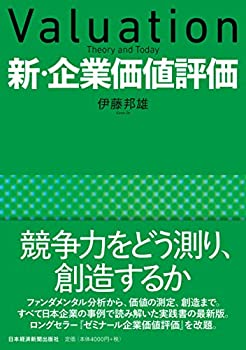 樂天商城 - 【中古】 新・企業価値評価
