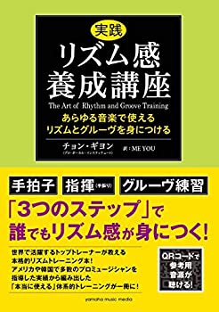 Other - 【中古】 実践リズム感養成講座~あらゆる音楽で使えるリズムとグルーヴを身につける~