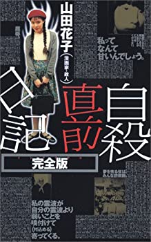 楽天市場】完全自殺マニュアル 中古の通販