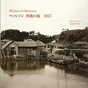 【中古】 Wilson in Okinawa ウィルソン 沖縄の旅 1917