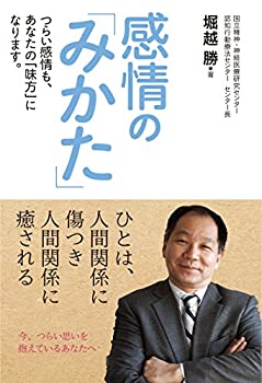 楽天市場】感情 みかたの通販