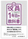 【中古】 【取締役・役員必読】新版 役員1年目の教科書(3)