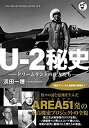 【中古】 U-2秘史 ドリームランドの住人たち