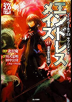 楽天AJIMURA-SHOP【中古】 ソード・ワールド2.0サプリメント エンドレスメイズ -迷宮創生の魔剣-