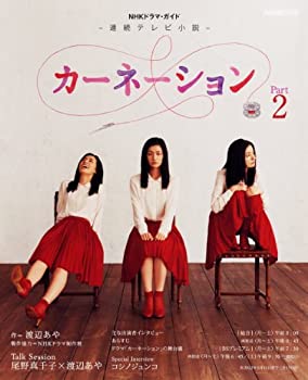 楽天市場】朝ドラ カーネーション dvdの通販 楽天市場】朝ドラ カーネーション dvdの通販